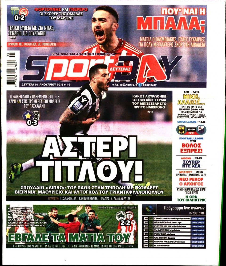 Πρωτοσέλιδο Εφημερίδας - Sportday - 2019-01-14