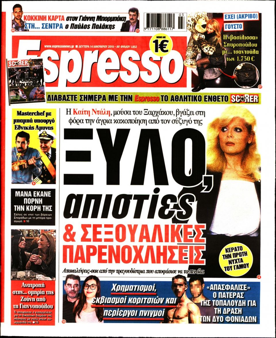 Πρωτοσέλιδο Εφημερίδας - Espresso - 2019-01-14