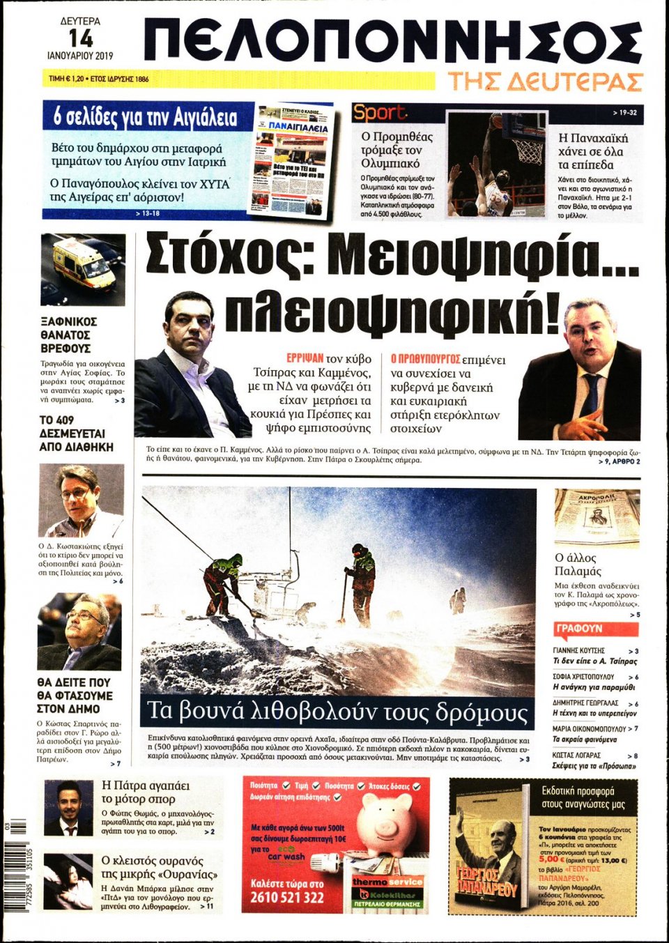 Πρωτοσέλιδο Εφημερίδας - ΠΕΛΟΠΟΝΝΗΣΟΣ - 2019-01-14