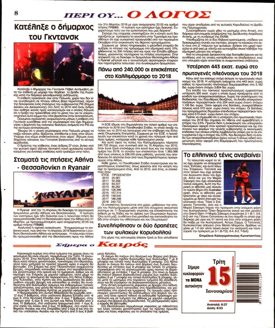 Οπισθόφυλλο Εφημερίδας - Λόγος - 2019-01-15