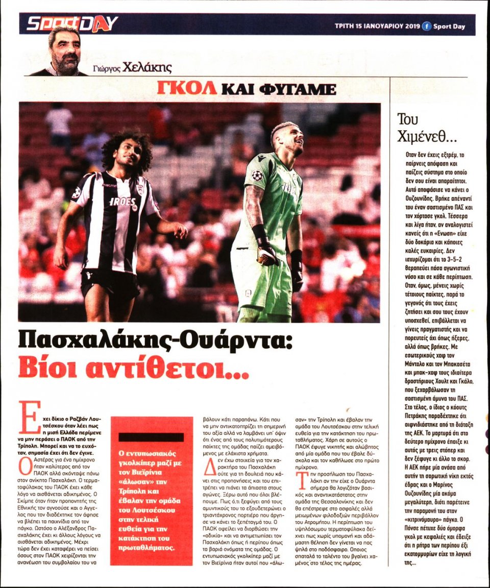 Οπισθόφυλλο Εφημερίδας - Sportday - 2019-01-15