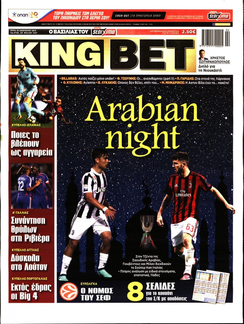 Πρωτοσέλιδο Εφημερίδας - King Bet - 2019-01-15
