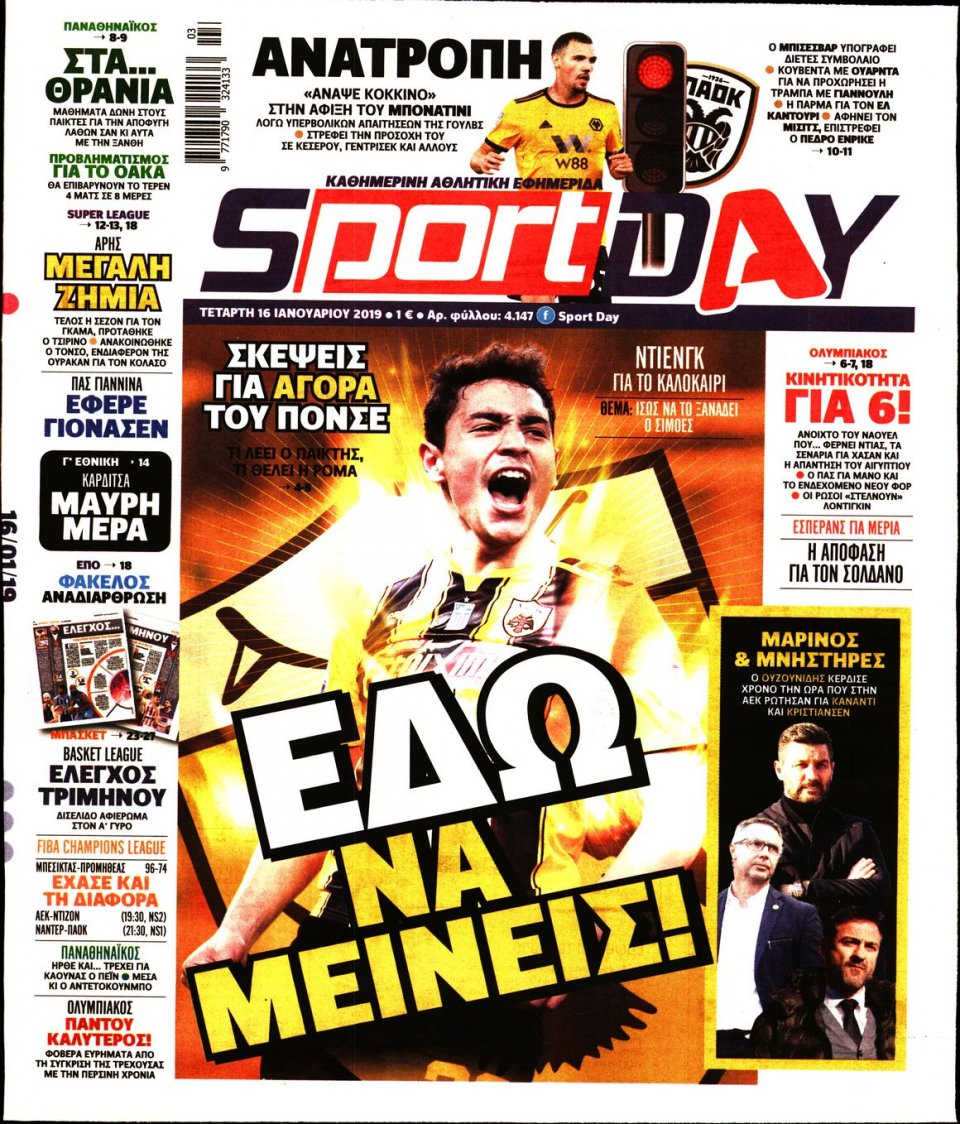 Πρωτοσέλιδο Εφημερίδας - Sportday - 2019-01-16