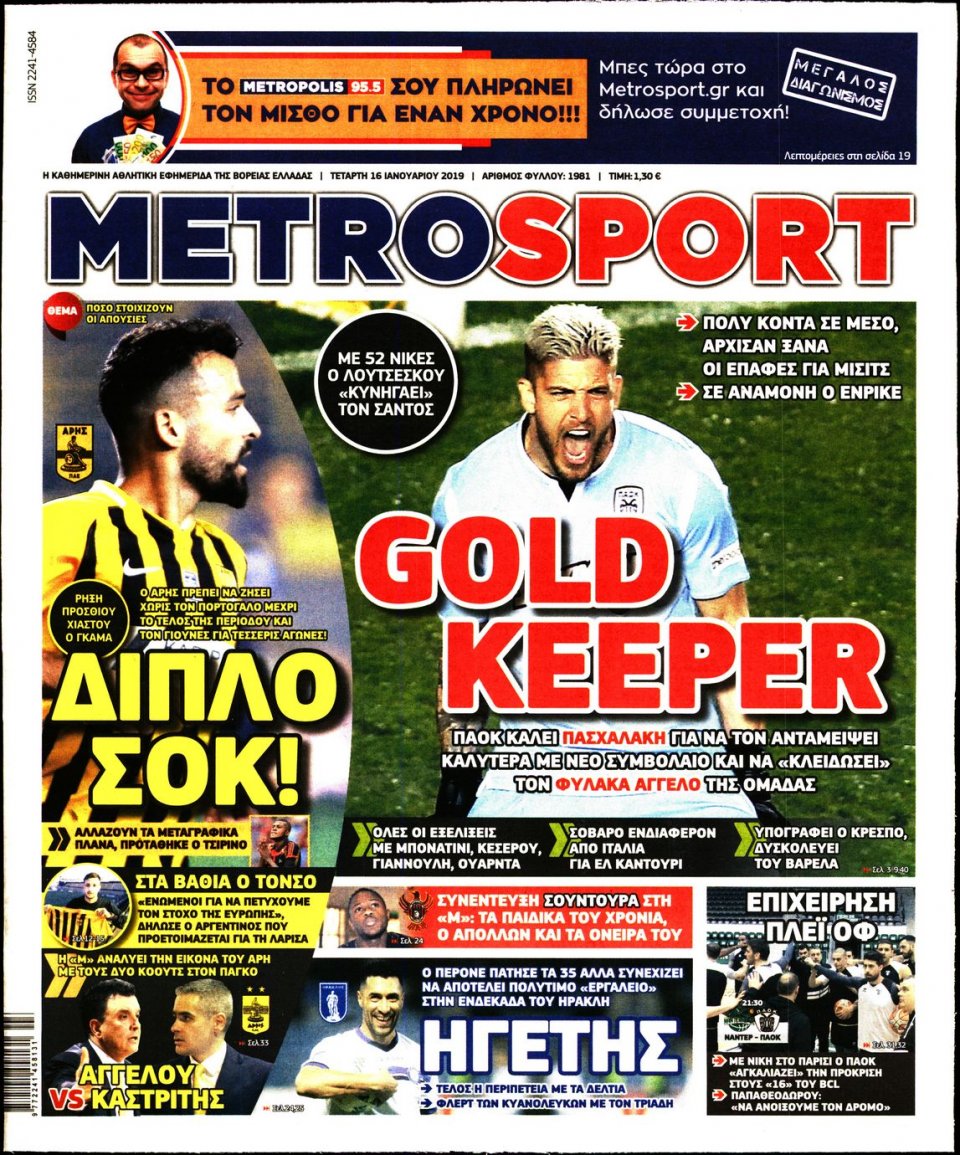 Πρωτοσέλιδο Εφημερίδας - METROSPORT - 2019-01-16