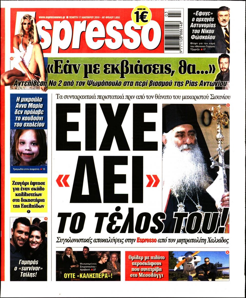 Πρωτοσέλιδο Εφημερίδας - Espresso - 2019-01-17