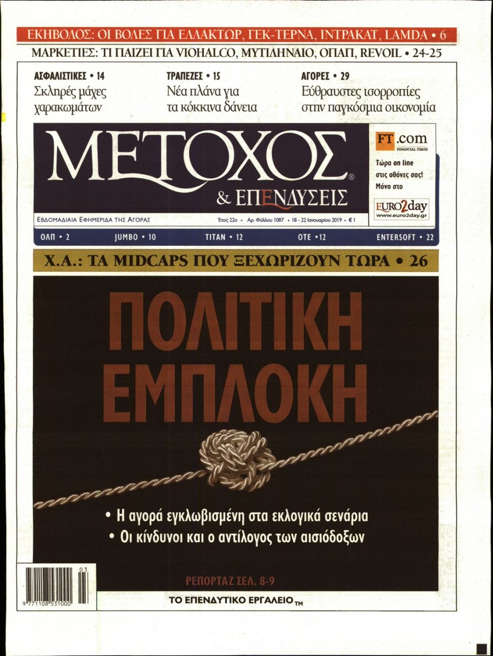 Πρωτοσέλιδο Εφημερίδας - ΜΕΤΟΧΟΣ - 2019-01-18