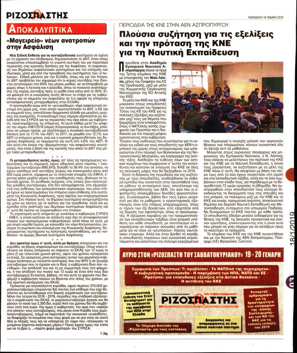 Οπισθόφυλλο Εφημερίδας - Ριζοσπάστης - 2019-01-18