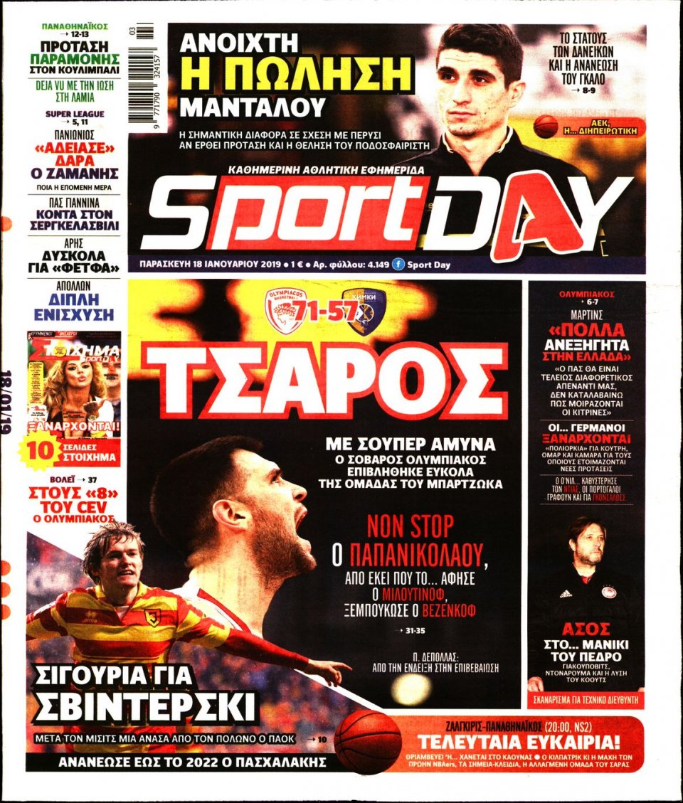 Πρωτοσέλιδο Εφημερίδας - Sportday - 2019-01-18