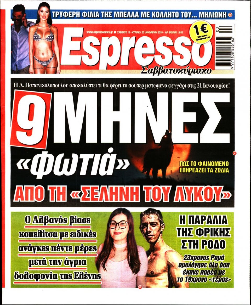 Πρωτοσέλιδο Εφημερίδας - Espresso - 2019-01-19