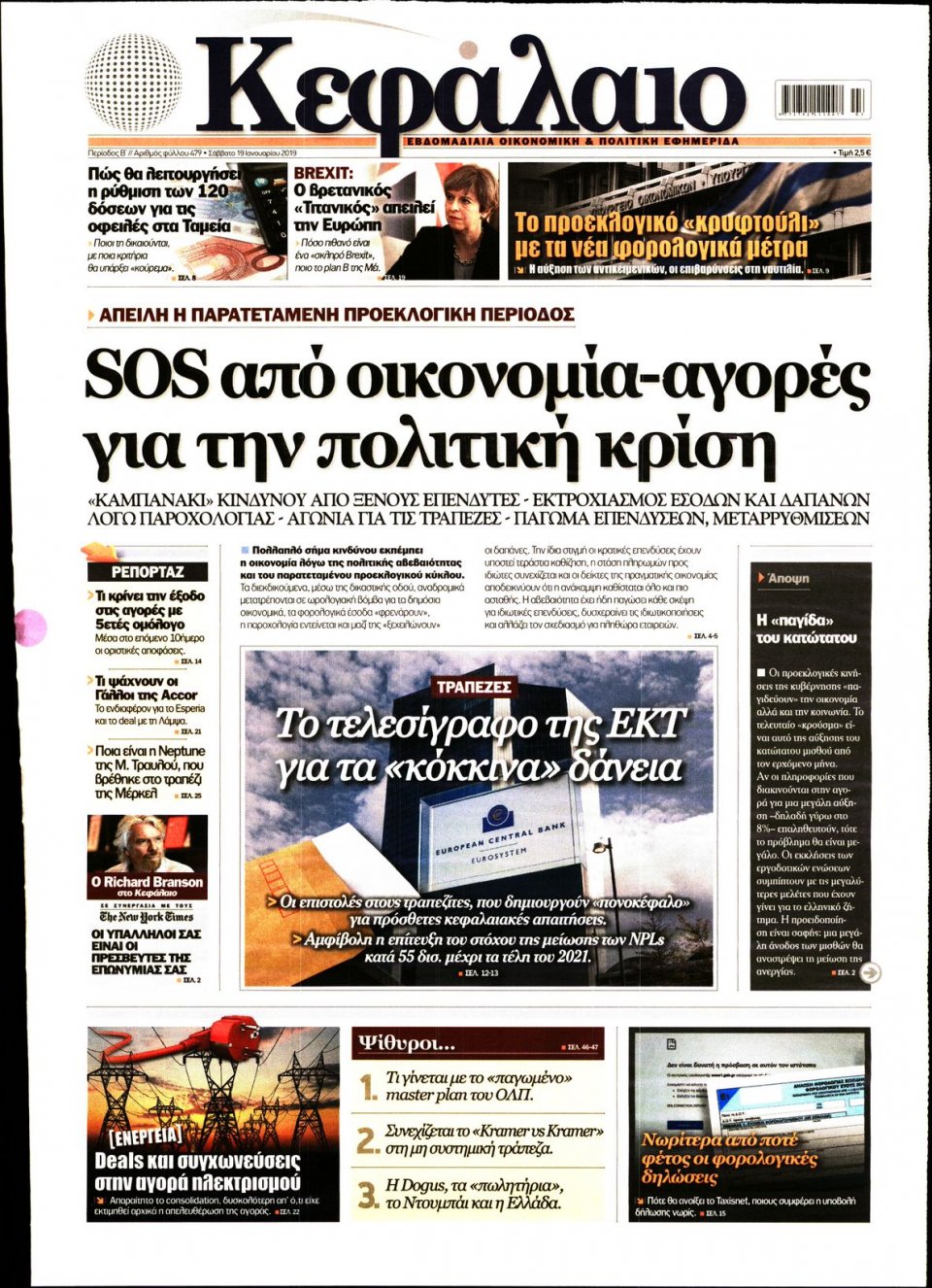 Πρωτοσέλιδο Εφημερίδας - ΚΕΦΑΛΑΙΟ - 2019-01-19
