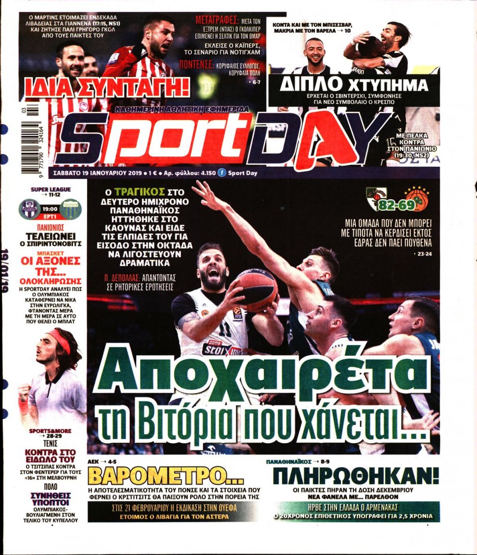 Πρωτοσέλιδο Εφημερίδας - Sportday - 2019-01-19
