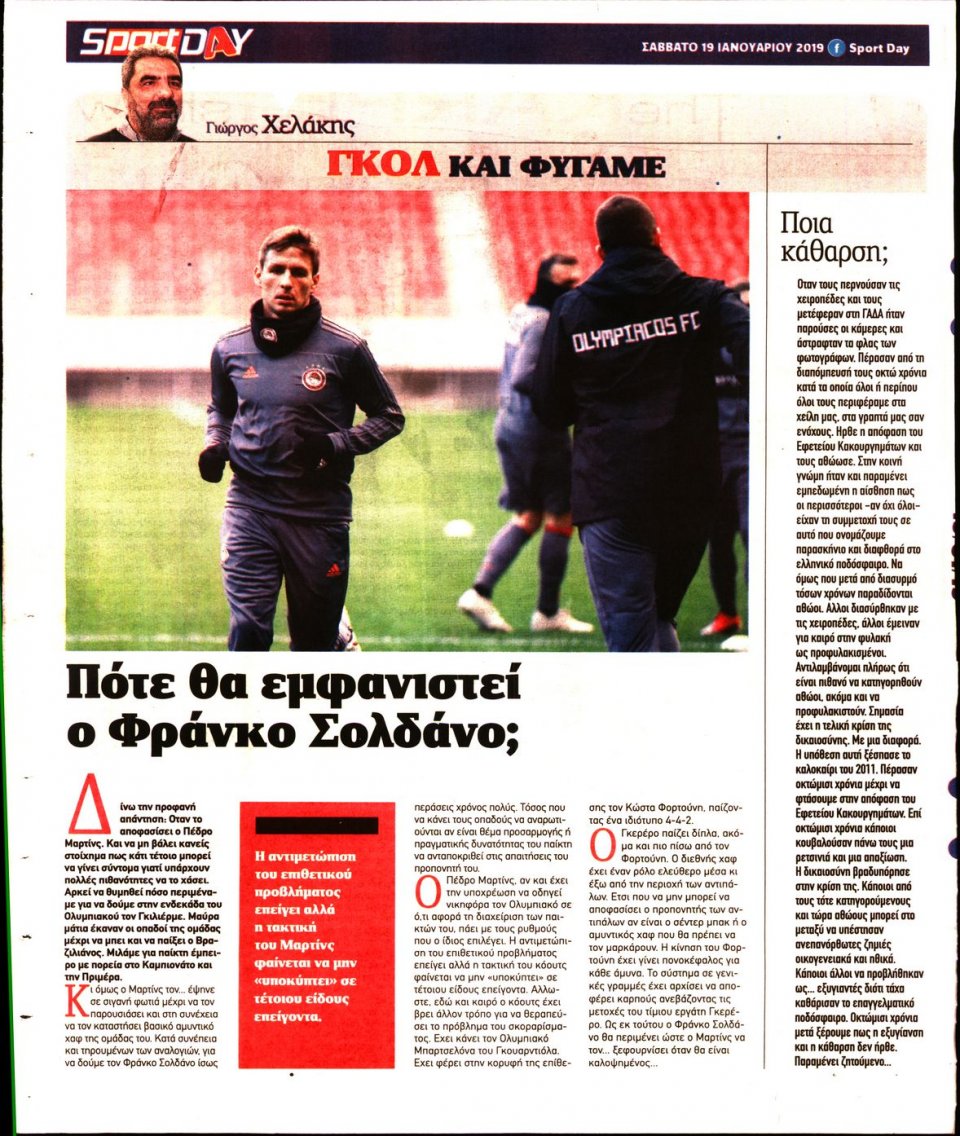 Οπισθόφυλλο Εφημερίδας - Sportday - 2019-01-19