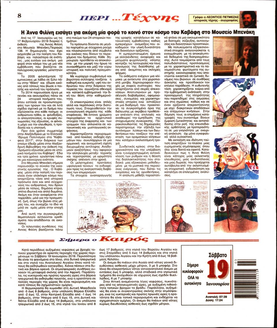 Οπισθόφυλλο Εφημερίδας - Λόγος - 2019-01-19