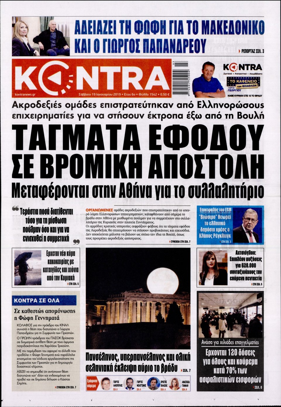 Πρωτοσέλιδο Εφημερίδας - KONTRA NEWS - 2019-01-19