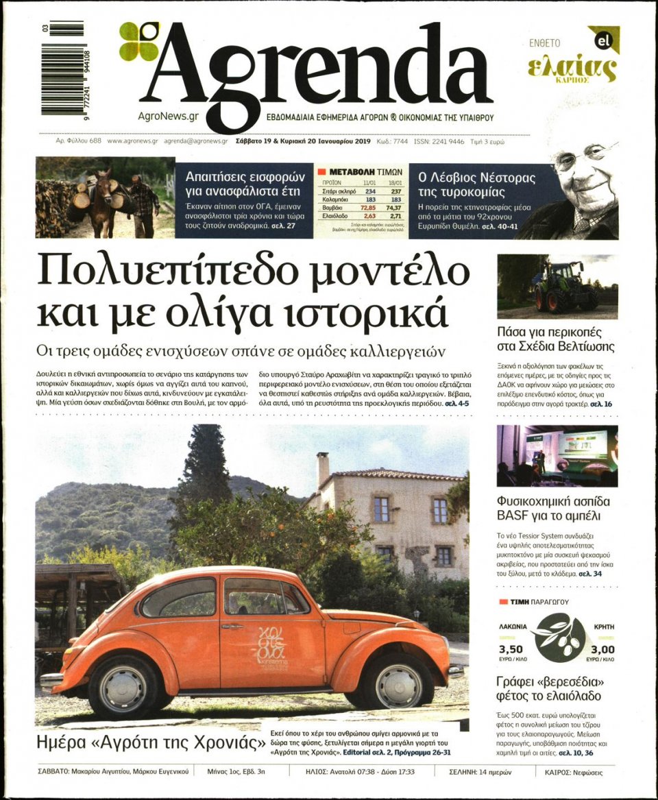 Πρωτοσέλιδο Εφημερίδας - AGRENDA - 2019-01-19