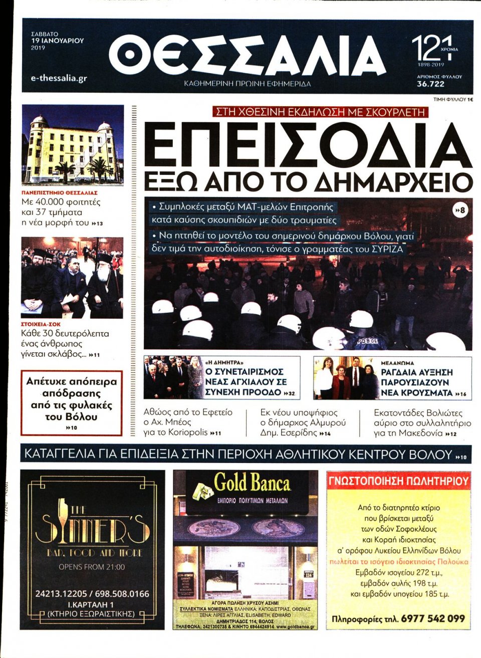 Πρωτοσέλιδο Εφημερίδας - ΘΕΣΣΑΛΙΑ ΒΟΛΟΥ - 2019-01-19