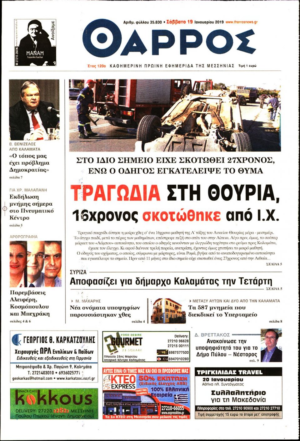 Πρωτοσέλιδο Εφημερίδας - ΘΑΡΡΟΣ ΜΕΣΣΗΝΙΑΣ - 2019-01-19