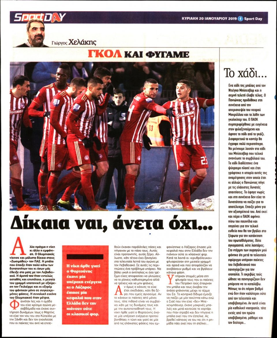Οπισθόφυλλο Εφημερίδας - Sportday - 2019-01-20