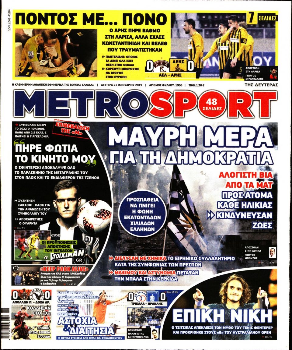 Πρωτοσέλιδο Εφημερίδας - METROSPORT - 2019-01-21