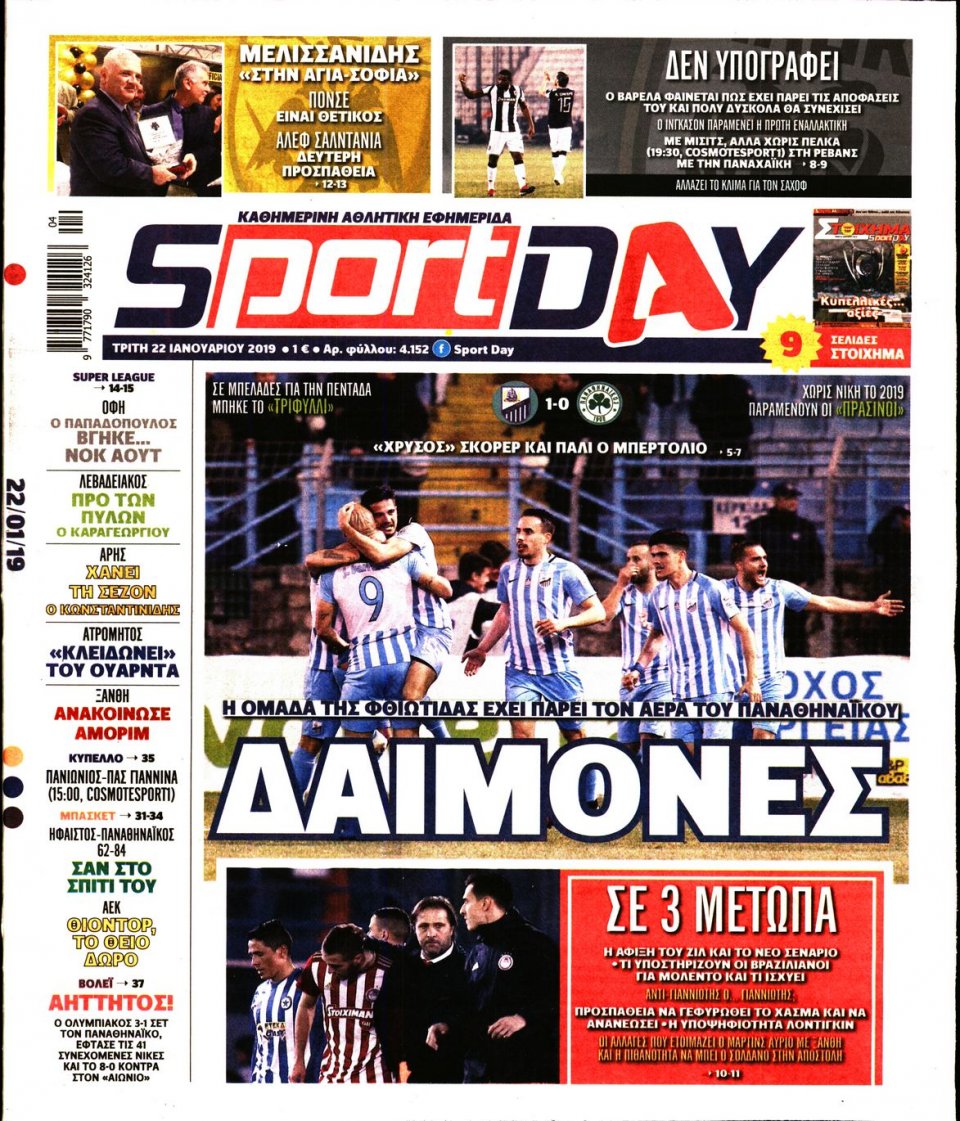 Πρωτοσέλιδο Εφημερίδας - Sportday - 2019-01-22