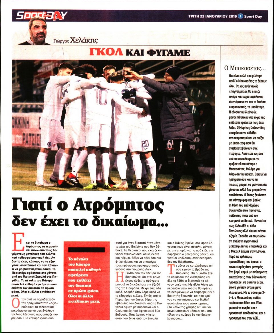 Οπισθόφυλλο Εφημερίδας - Sportday - 2019-01-22