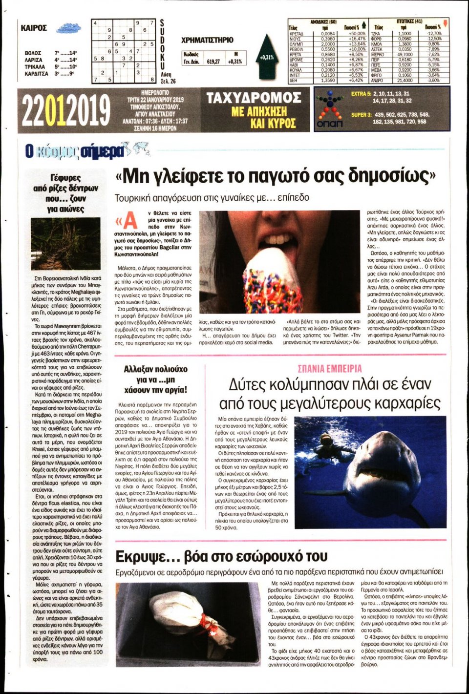 Οπισθόφυλλο Εφημερίδας - ΤΑΧΥΔΡΟΜΟΣ ΜΑΓΝΗΣΙΑΣ - 2019-01-22