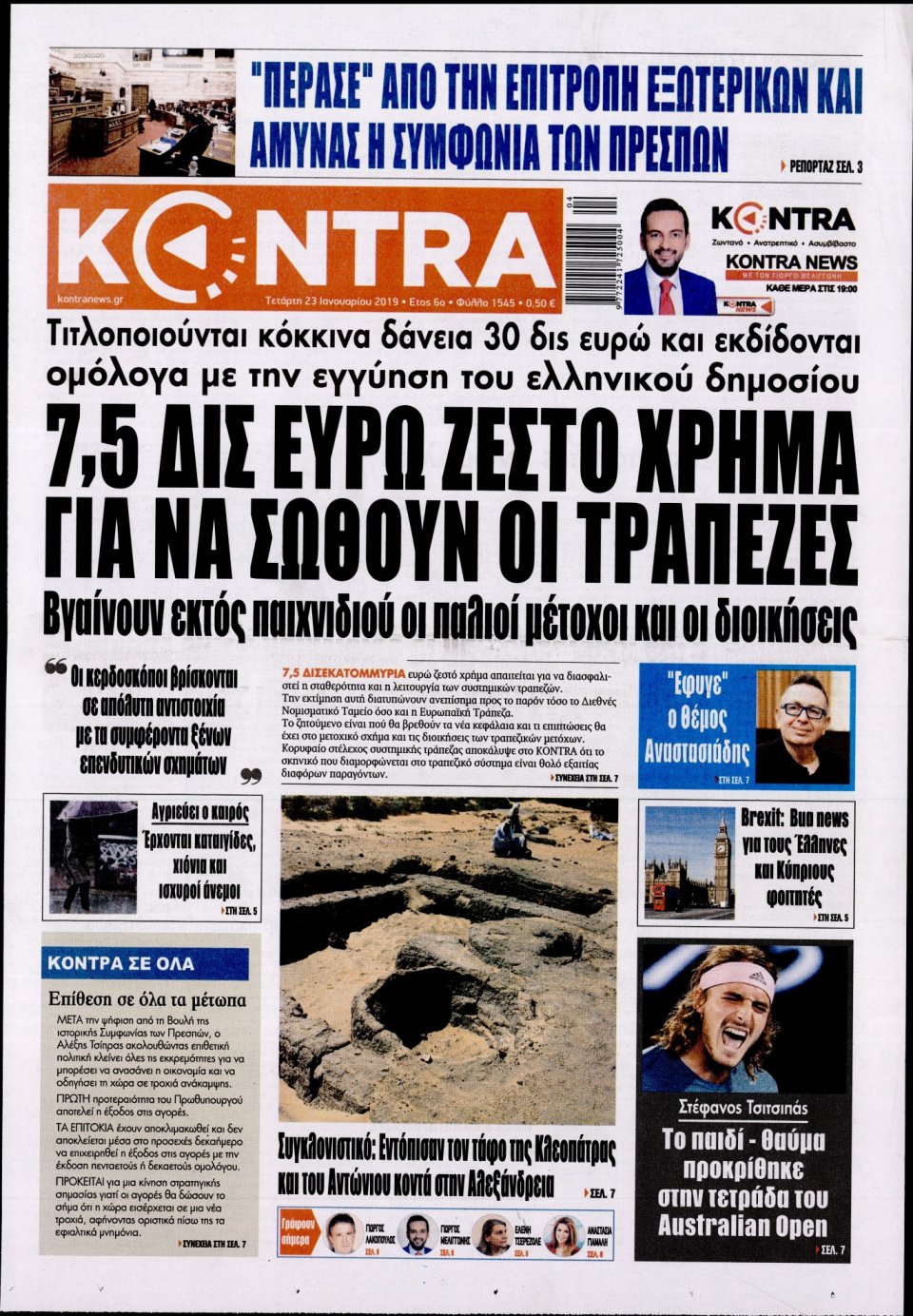 Πρωτοσέλιδο Εφημερίδας - KONTRA NEWS - 2019-01-23