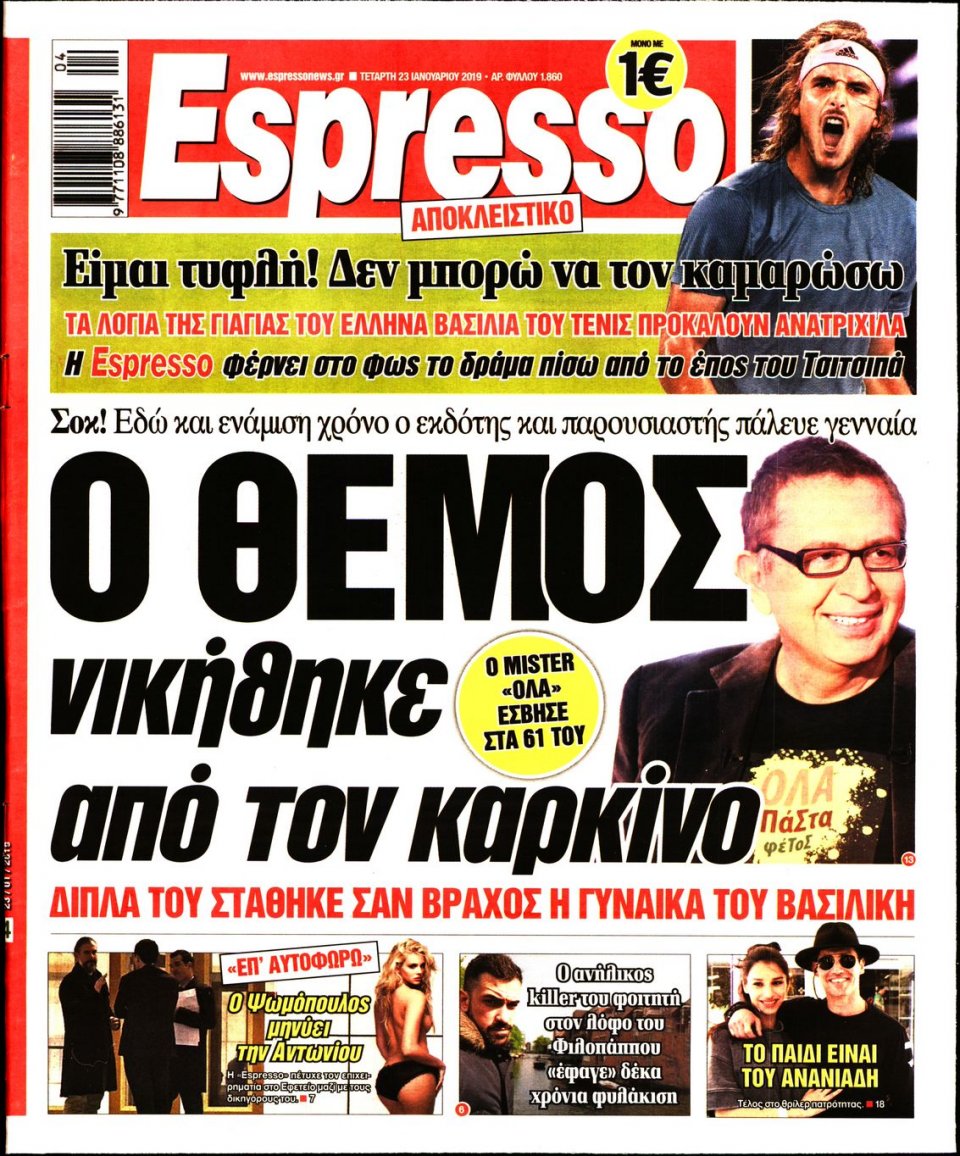 Πρωτοσέλιδο Εφημερίδας - Espresso - 2019-01-23
