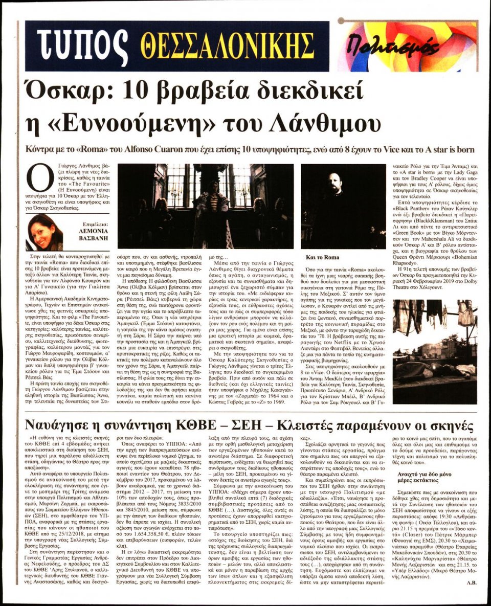 Οπισθόφυλλο Εφημερίδας - ΤΥΠΟΣ ΘΕΣΣΑΛΟΝΙΚΗΣ - 2019-01-23