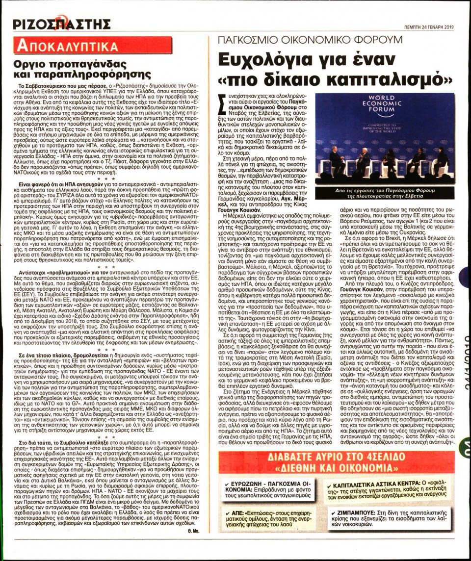 Οπισθόφυλλο Εφημερίδας - Ριζοσπάστης - 2019-01-24