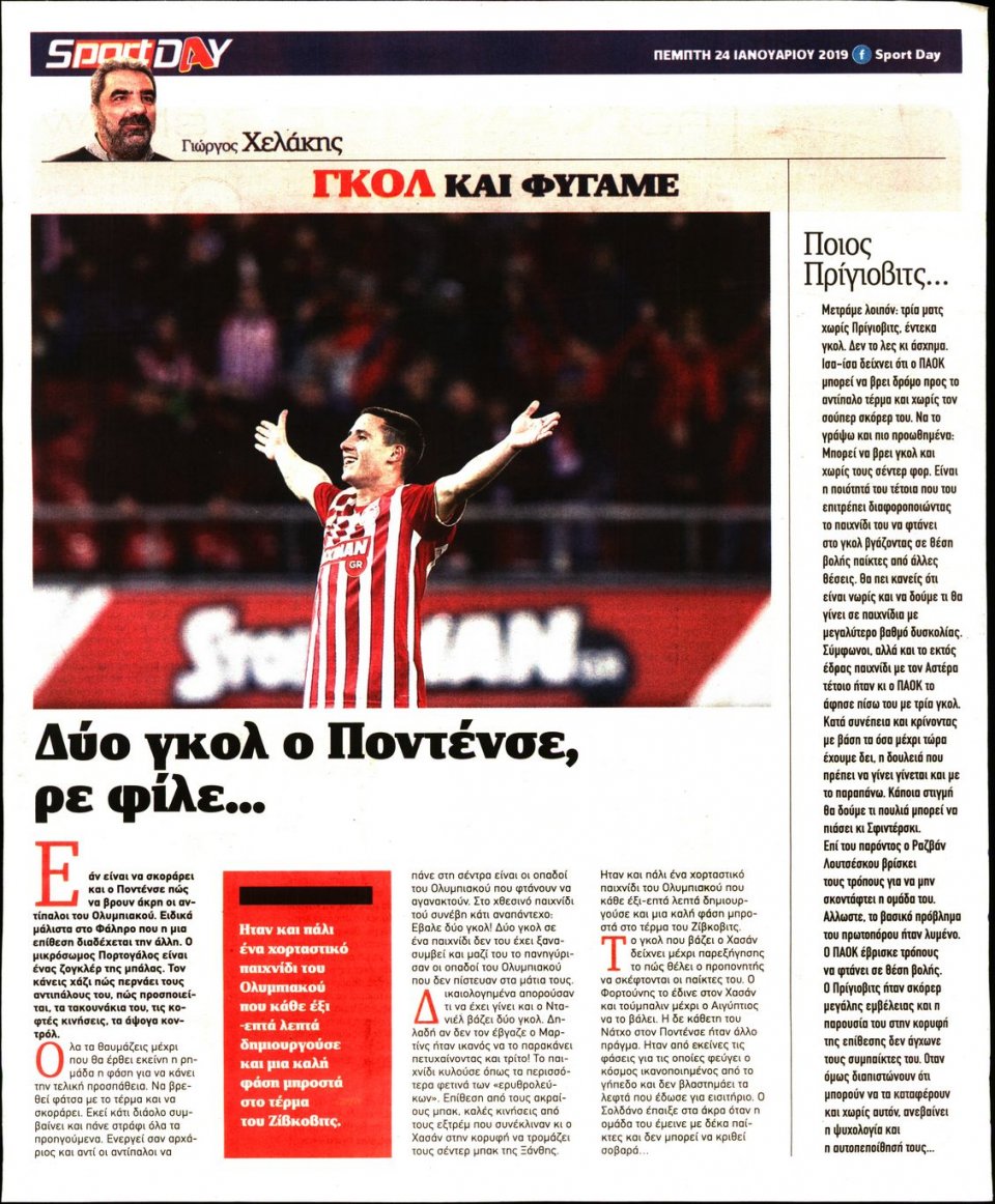 Οπισθόφυλλο Εφημερίδας - Sportday - 2019-01-24