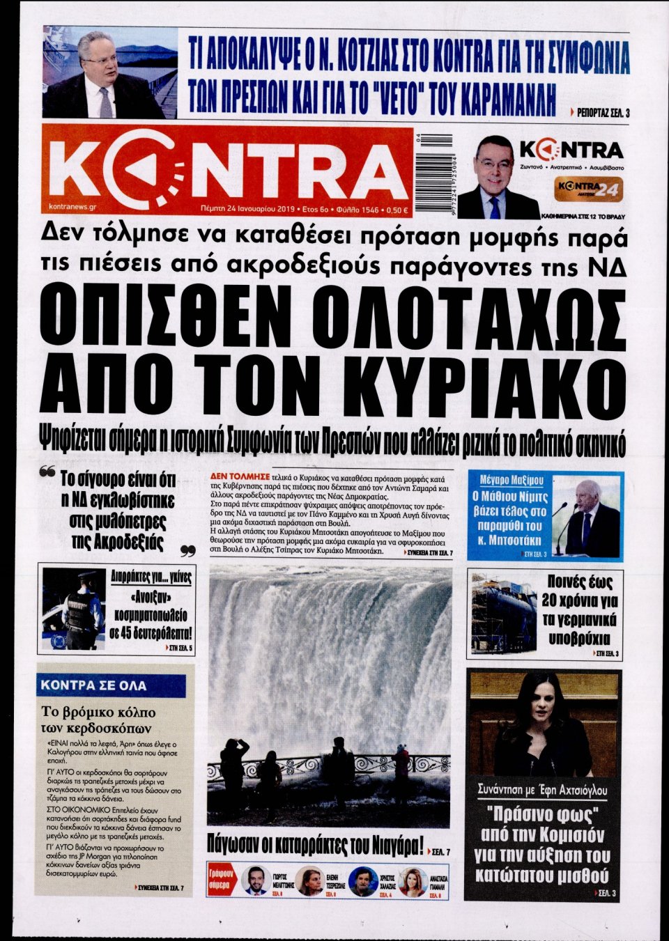 Πρωτοσέλιδο Εφημερίδας - KONTRA NEWS - 2019-01-24