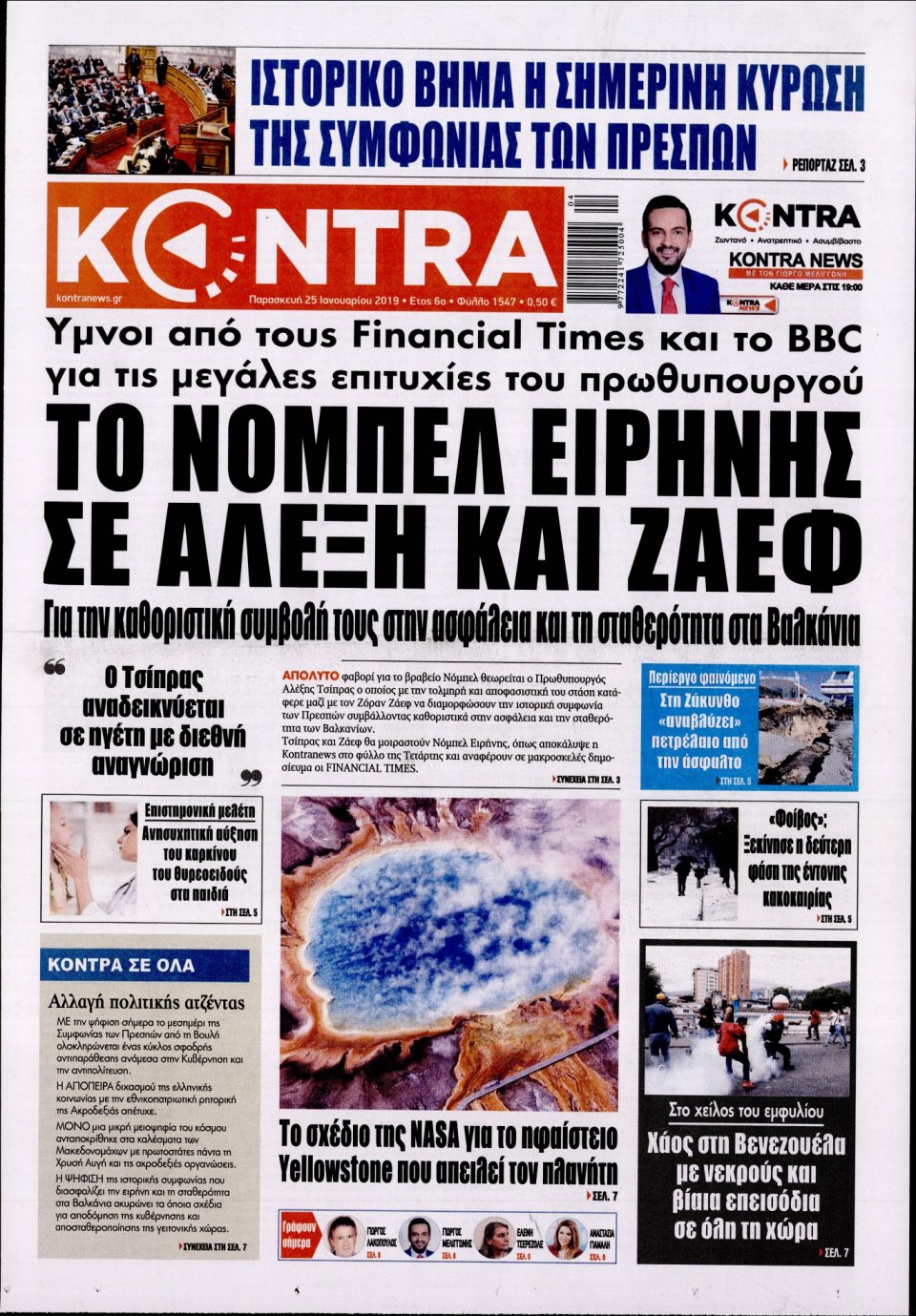 Πρωτοσέλιδο Εφημερίδας - KONTRA NEWS - 2019-01-25