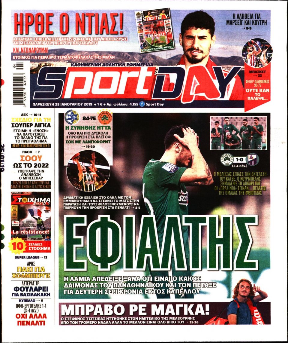 Πρωτοσέλιδο Εφημερίδας - Sportday - 2019-01-25