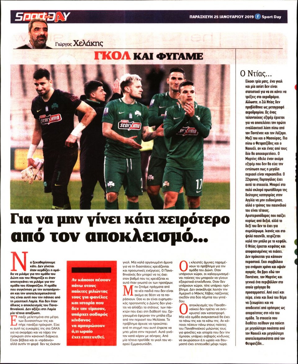 Οπισθόφυλλο Εφημερίδας - Sportday - 2019-01-25