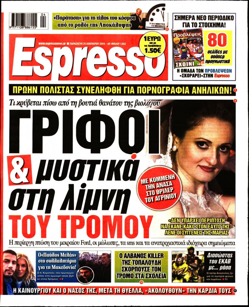 Πρωτοσέλιδο Εφημερίδας - Espresso - 2019-01-25