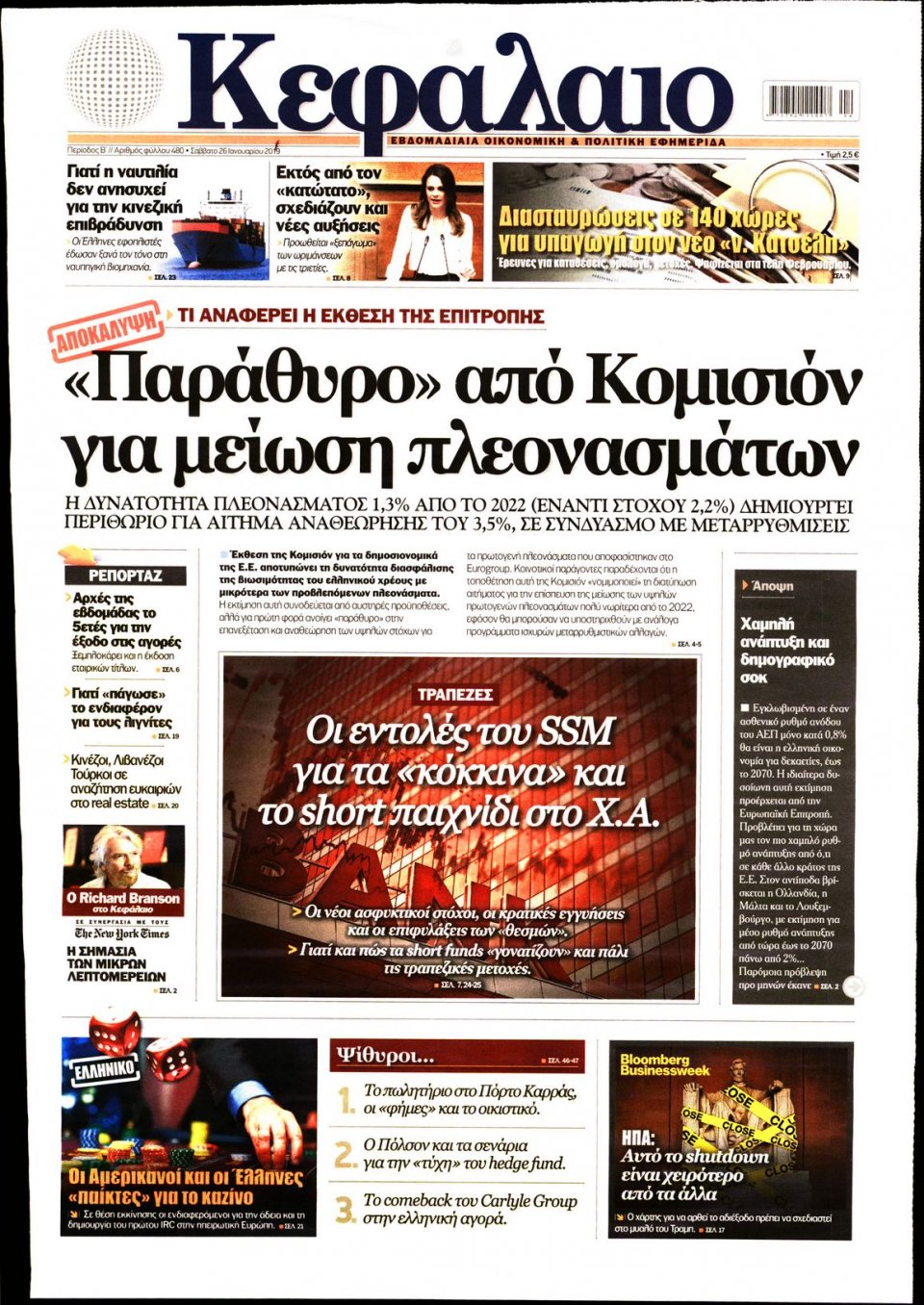 Πρωτοσέλιδο Εφημερίδας - ΚΕΦΑΛΑΙΟ - 2019-01-26