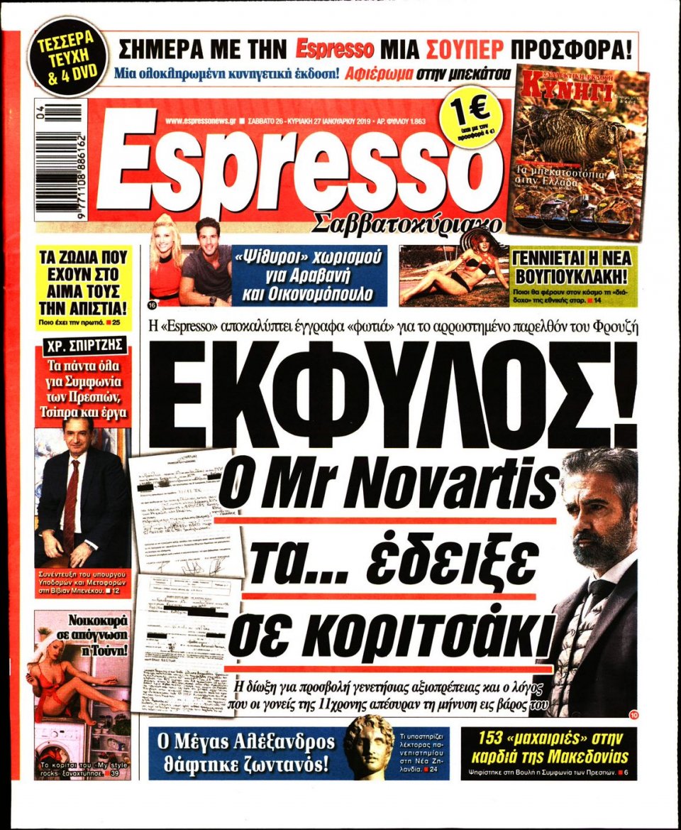 Πρωτοσέλιδο Εφημερίδας - Espresso - 2019-01-26