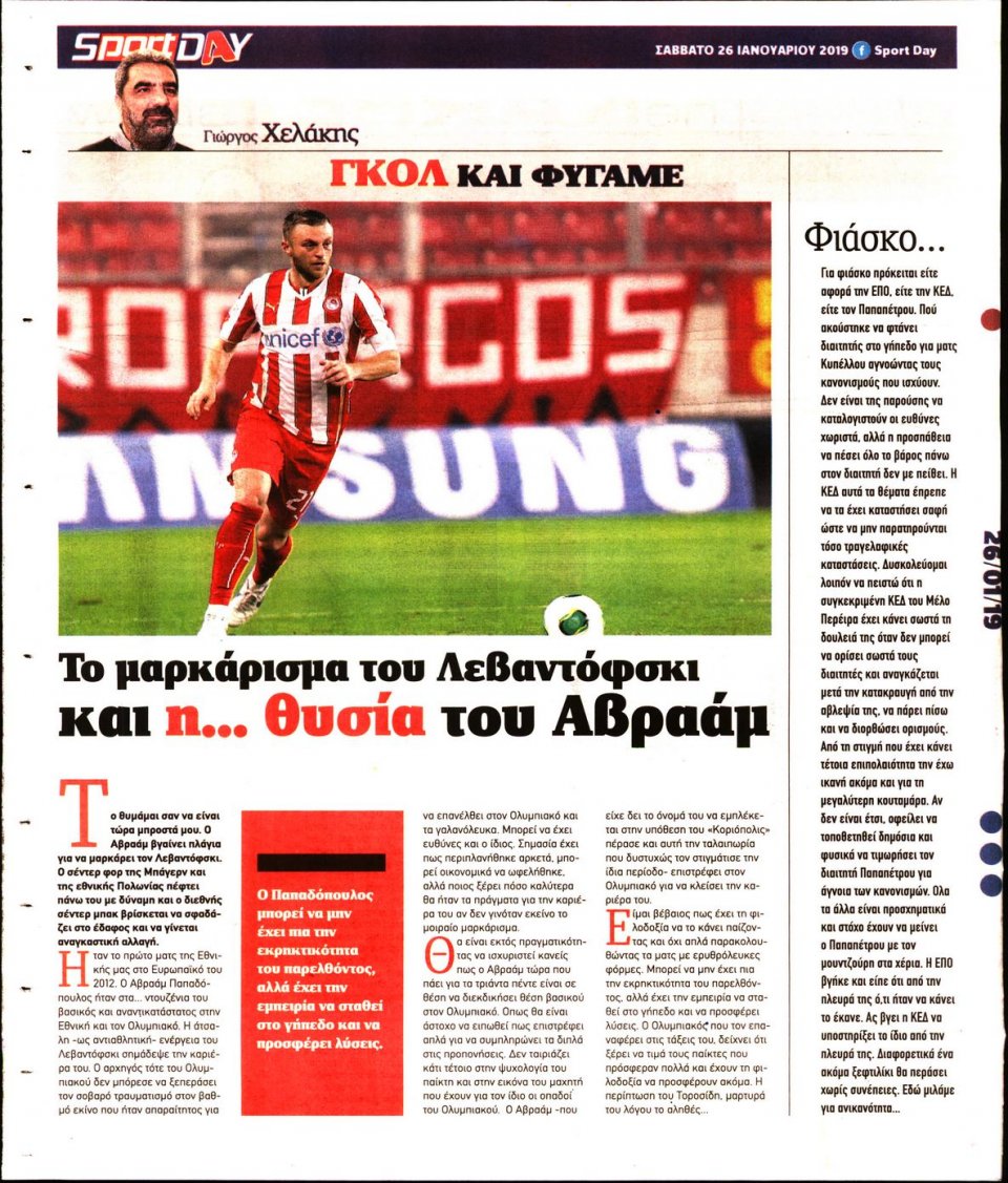 Οπισθόφυλλο Εφημερίδας - Sportday - 2019-01-26