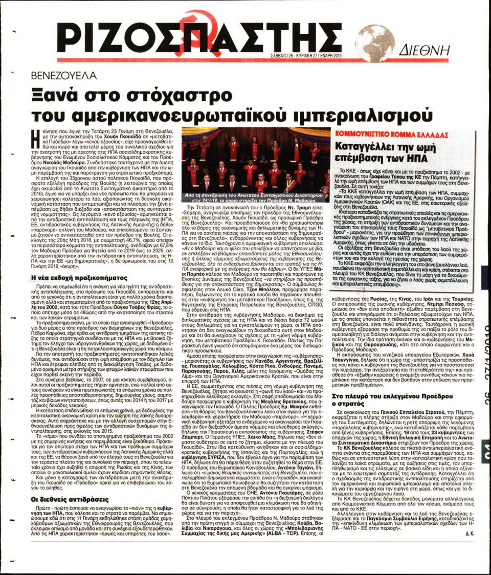Οπισθόφυλλο Εφημερίδας - Ριζοσπάστης - 2019-01-26