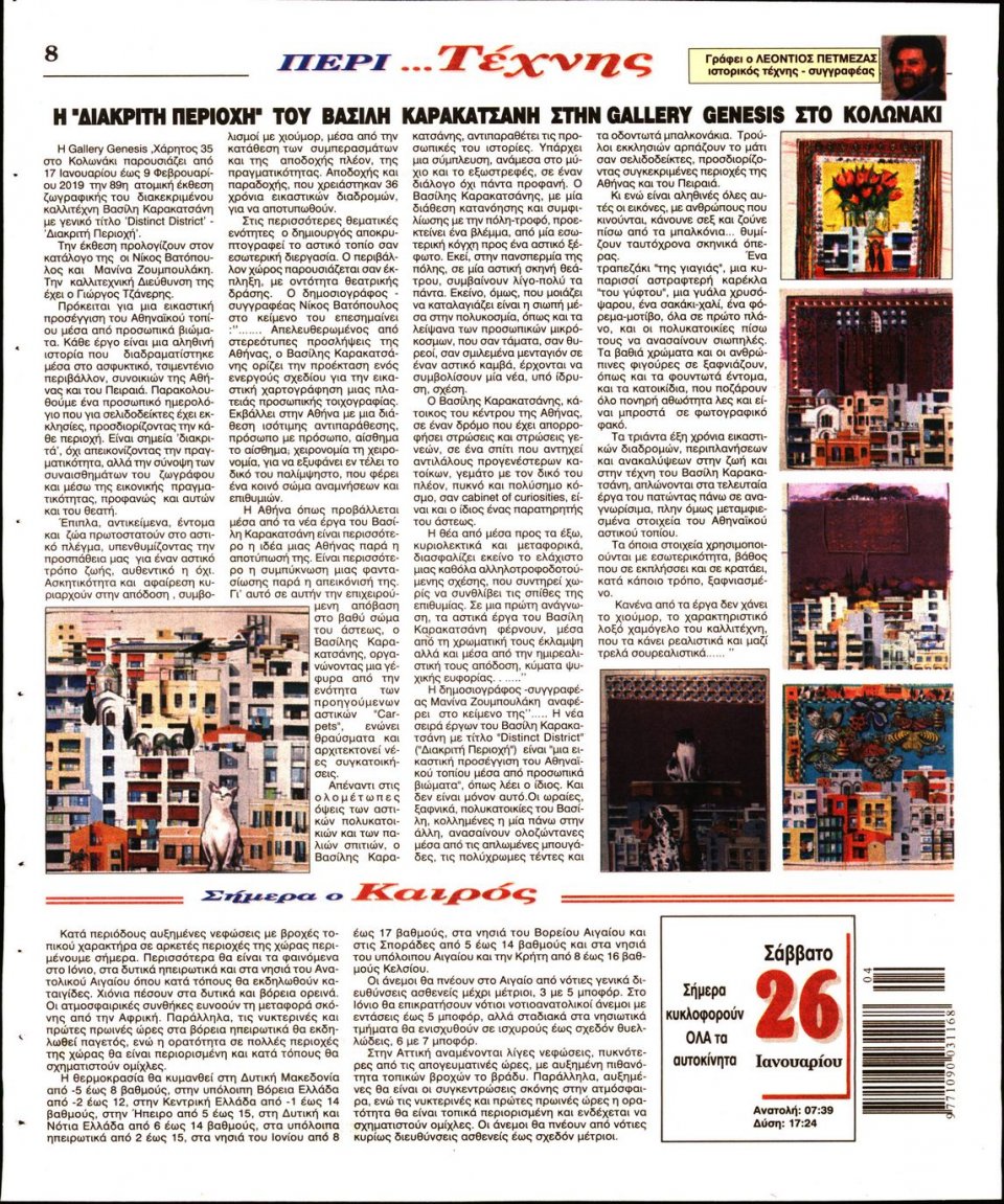 Οπισθόφυλλο Εφημερίδας - Λόγος - 2019-01-26