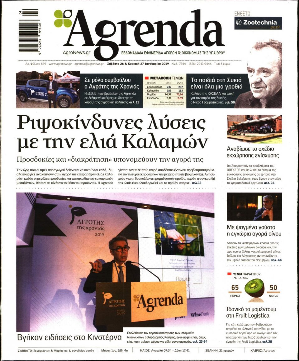 Πρωτοσέλιδο Εφημερίδας - AGRENDA - 2019-01-26