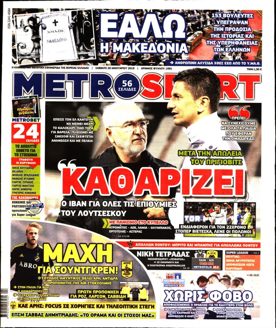 Πρωτοσέλιδο Εφημερίδας - METROSPORT - 2019-01-26