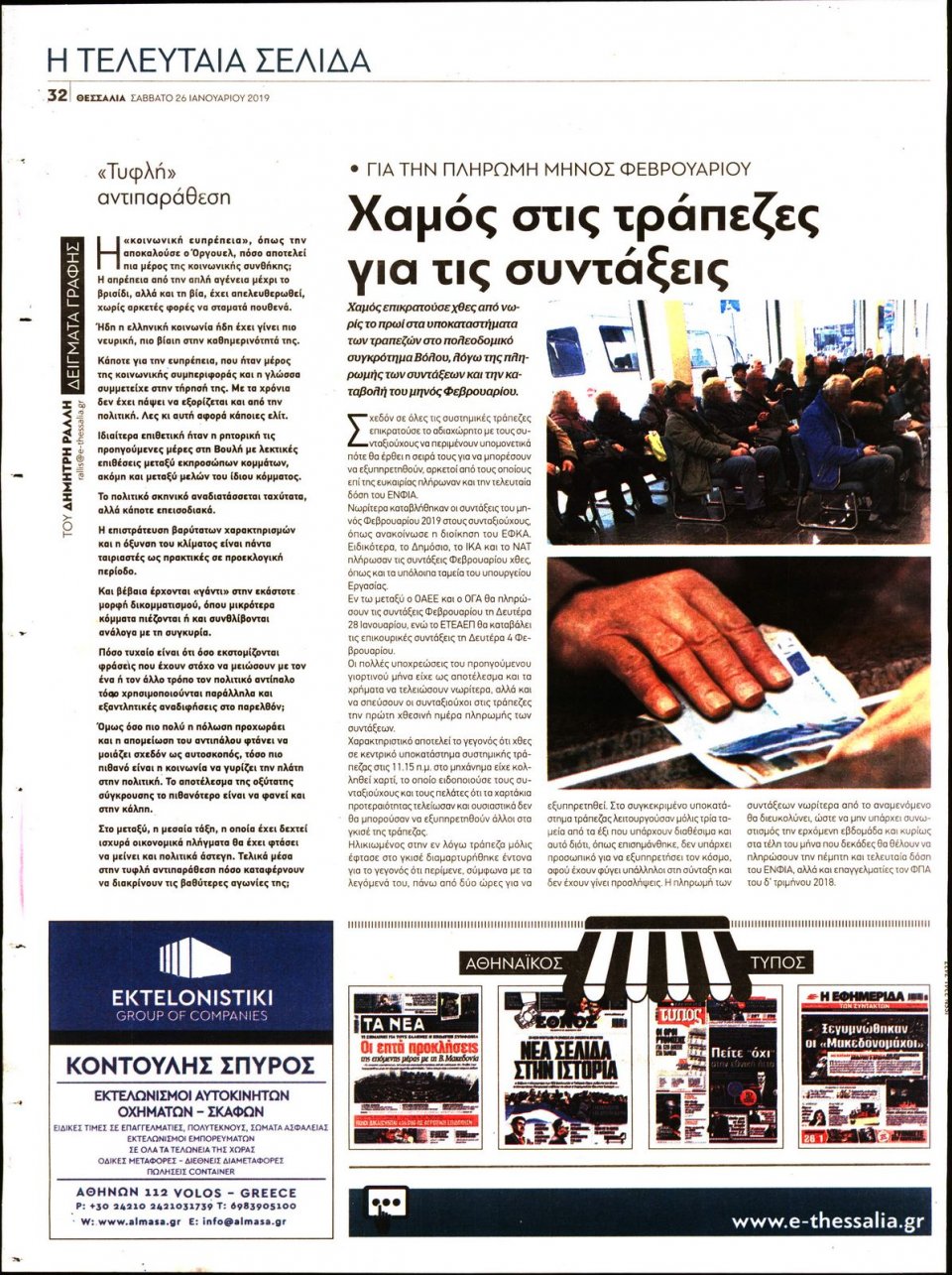Οπισθόφυλλο Εφημερίδας - ΘΕΣΣΑΛΙΑ ΒΟΛΟΥ - 2019-01-26