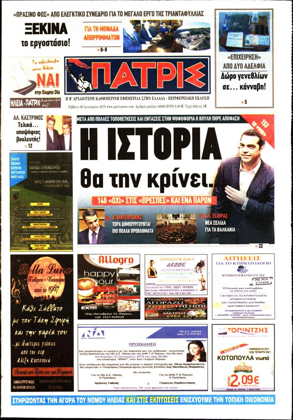 Πρωτοσέλιδο Εφημερίδας - ΠΑΤΡΙΣ ΠΥΡΓΟΥ - 2019-01-26