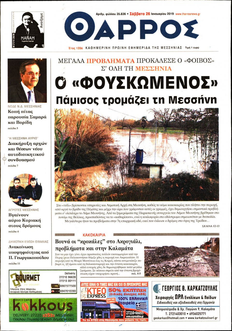 Πρωτοσέλιδο Εφημερίδας - ΘΑΡΡΟΣ ΜΕΣΣΗΝΙΑΣ - 2019-01-26