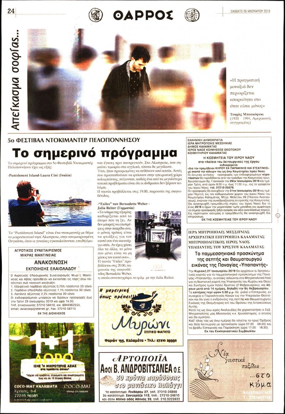Οπισθόφυλλο Εφημερίδας - ΘΑΡΡΟΣ ΜΕΣΣΗΝΙΑΣ - 2019-01-26