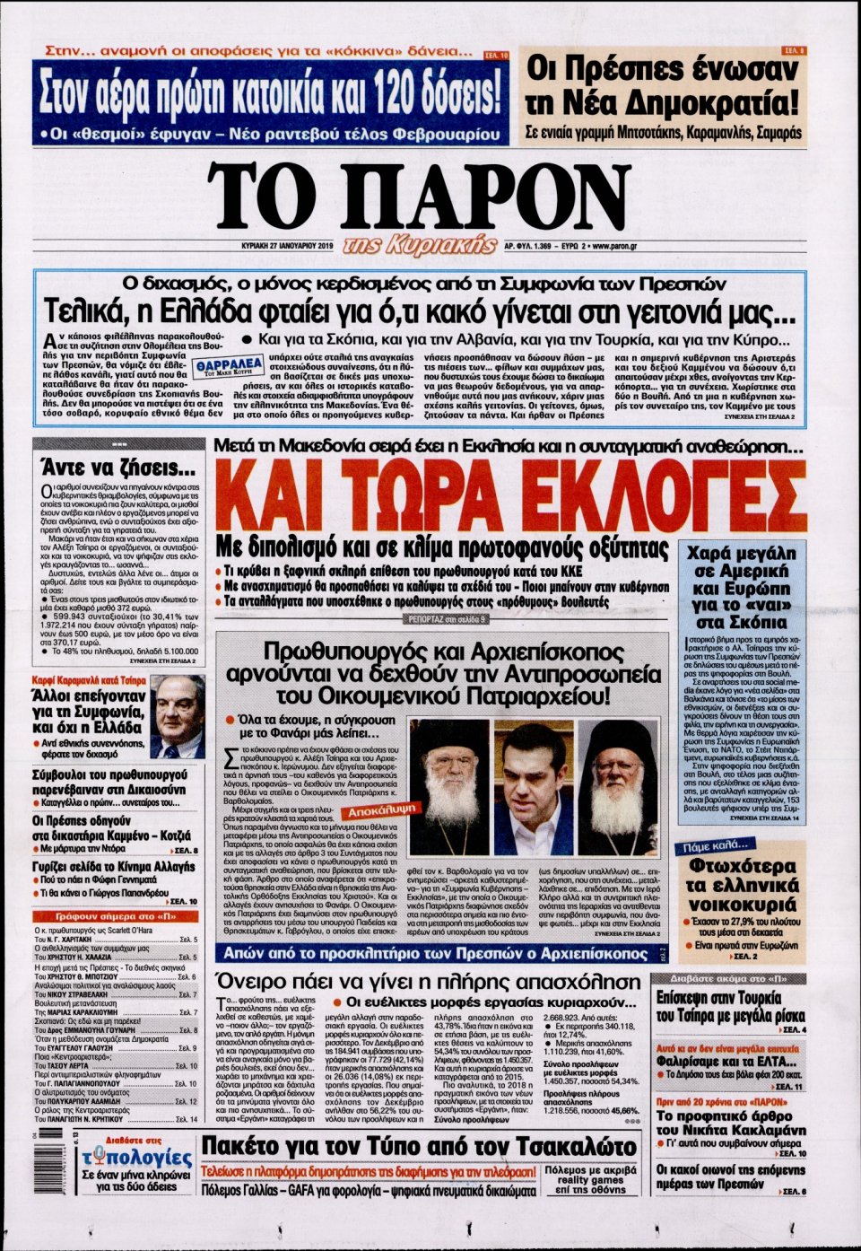 Πρωτοσέλιδο Εφημερίδας - ΤΟ ΠΑΡΟΝ - 2019-01-27