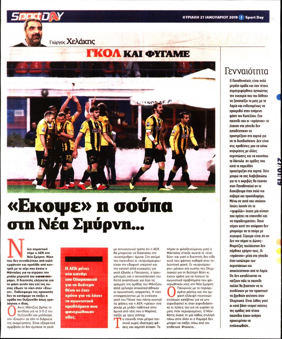 Οπισθόφυλλο Εφημερίδας - Sportday - 2019-01-27