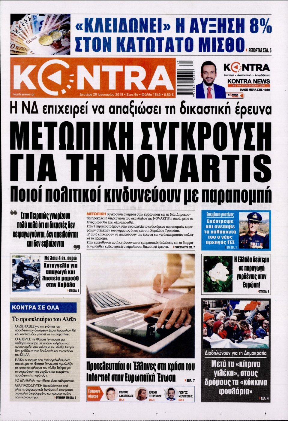 Πρωτοσέλιδο Εφημερίδας - KONTRA NEWS - 2019-01-28